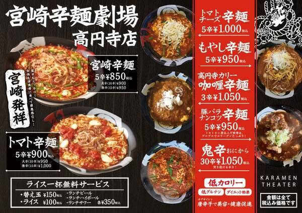 宮崎発祥の辛麺 宮崎辛麺劇場 高円寺店がリニューアルオープン 年2月27日 エキサイトニュース