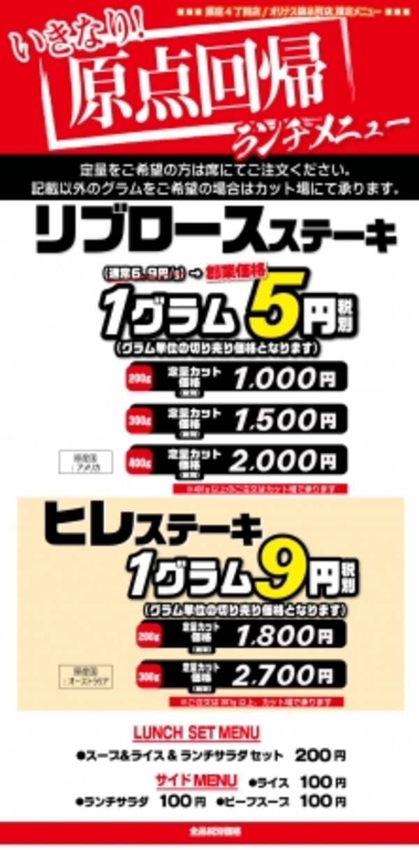 原点回帰 いきなり ステーキ銀座4丁目店 オリナス錦糸町店の2店舗にて リブロースステーキ を創業価格で販売 年2月28日 エキサイトニュース