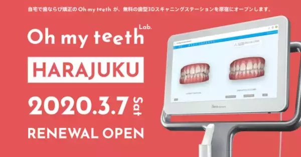 自宅で歯科矯正「Oh my teeth」、歯型3Dスキャニングステーションを3/7(土)原宿にリニューアルオープン