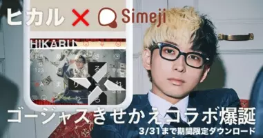 ダウンロードno 1キーボードアプリ Simeji 伝説のお笑い芸人 江頭2 50 のyoutubeチャンネル エガちゃんねる と 江頭2 50叫ぶきせかえキーボード 期間限定コラボを実施 年5月2日 エキサイトニュース