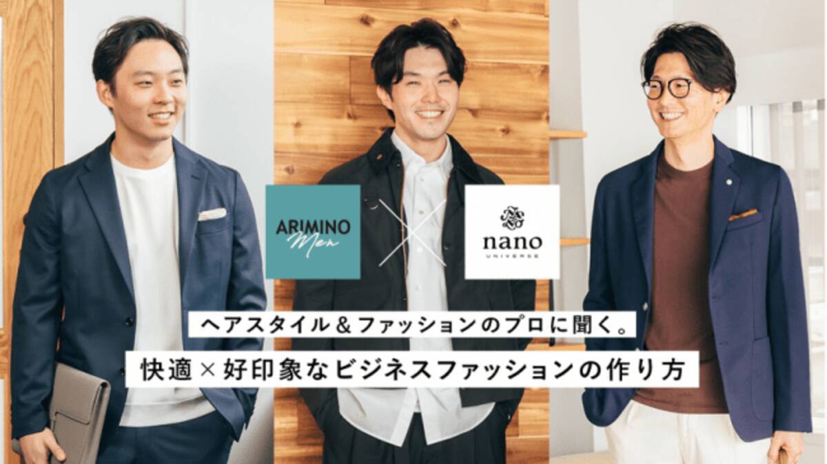 Arimino Men Nano Universeのコラボレーション 特設webサイト公開 2020年3月3日 エキサイトニュース