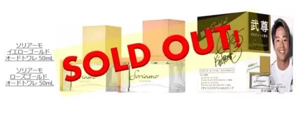 K-1王者 武尊(たける)初プロデュース香水『Soriamo(ソリアーモ)』スペシャルセット500セットが販売開始後数時間で即日完売！