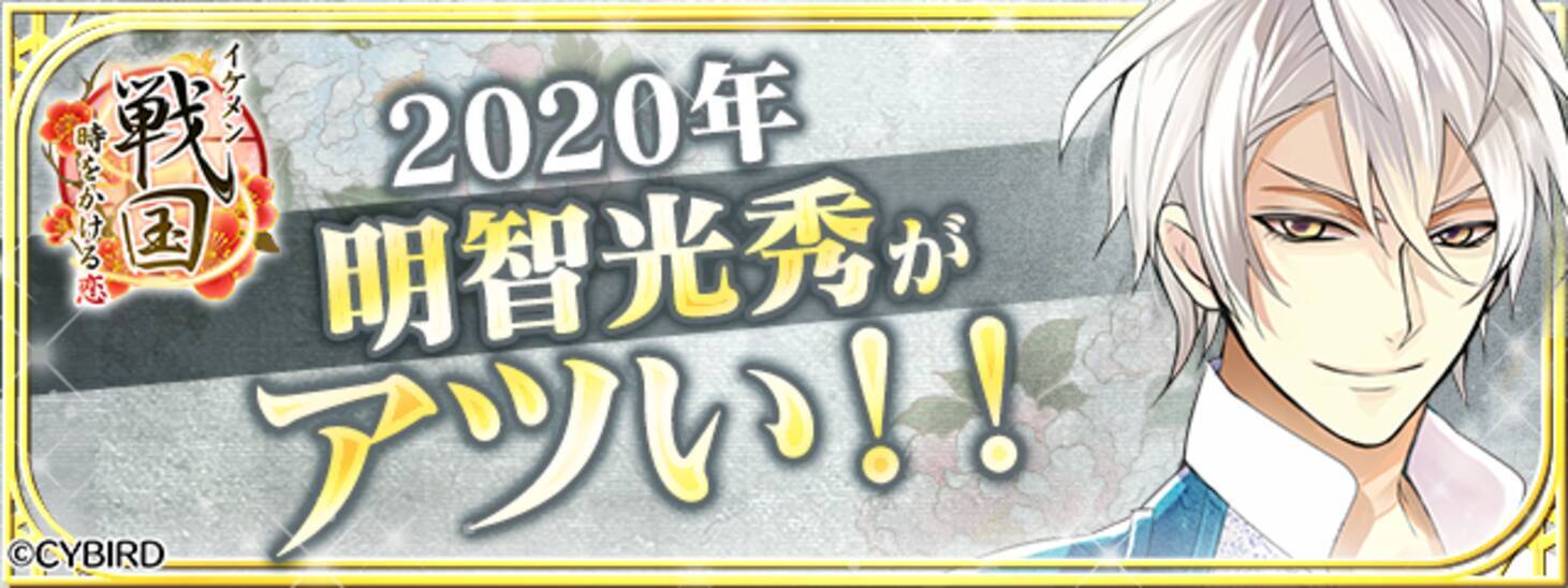 イケメン戦国 時をかける恋 今大注目の武将 明智光秀 ずくめのコンテンツ展開を実施 年3月5日 エキサイトニュース