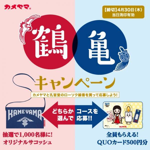 春彼岸のお線香 ローソクの準備はカメヤマ商品で サコッシュやクオカードが当たる春のキャンペーン実施中 年3月5日 エキサイトニュース