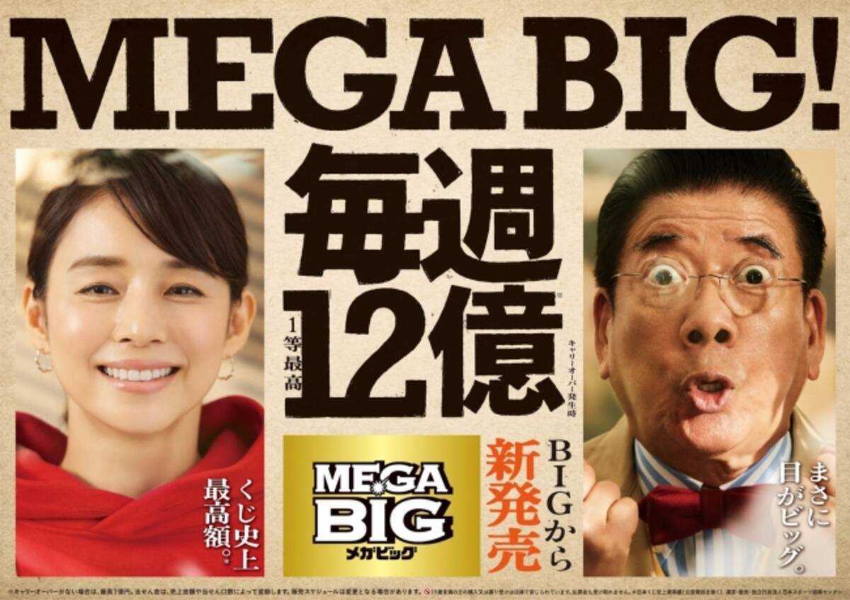 石田ゆり子さんが店長を務めるｂｉｇ売り場にオーナーの西川きよしさんが新登場 ｍｅｇａ ｂｉｇ な金額に西川オーナーも 目がビッグ に ｍｅｇａ ｂｉｇ新ｔｖ ｃｍ 西川きよし目がビッグ 篇 年3月5日 エキサイトニュース