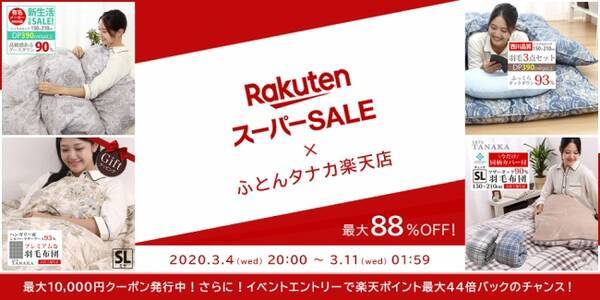 5日と10日は楽天ポイント10倍 クーポン利用で最大10 000円off 最大 Offの特別セール開催中 さらに 同時開催中のスーパーセール でポイント最大44倍 3月4日 3月11日まで 年3月5日 エキサイトニュース