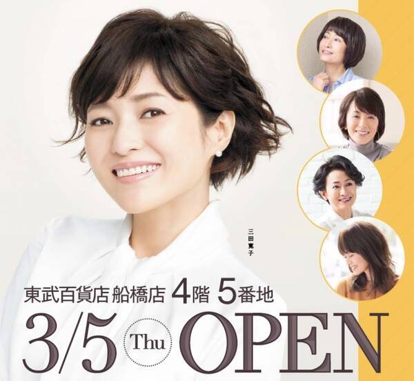 アートネイチャーの既製品ウィッグショップ ジュリア オージェ 東武百貨店船橋店 ３月５日 木 新規オープン 年3月5日 エキサイトニュース