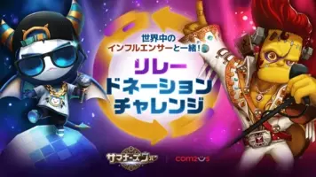 サマナーズウォー Sky Arena リレードネーションチャレンジ 大成功 出産準備キット 2 000個 新生児必須医薬品キット 1 000個を寄付 2020年3月11日 エキサイトニュース