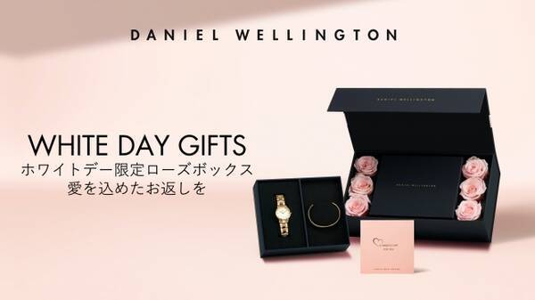 Daniel Wellington ダニエル ウェリントン ホワイトデーキャンペーン を3月15日 日 まで実施 年3月6日 エキサイトニュース