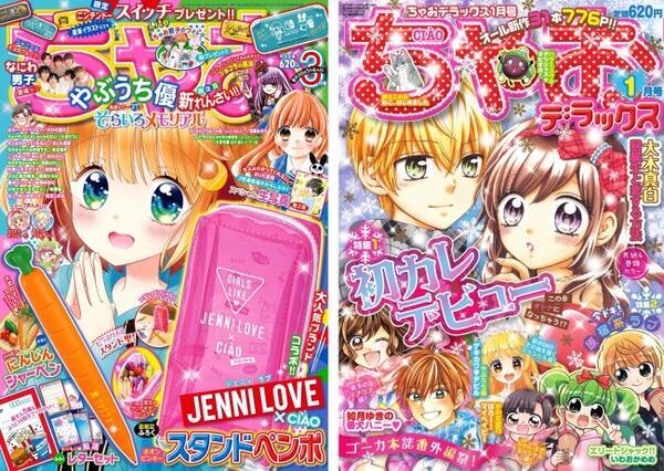 少女まんが誌 ちゃお 3月号と増刊号を期間限定で無料配信 年3月9日 エキサイトニュース