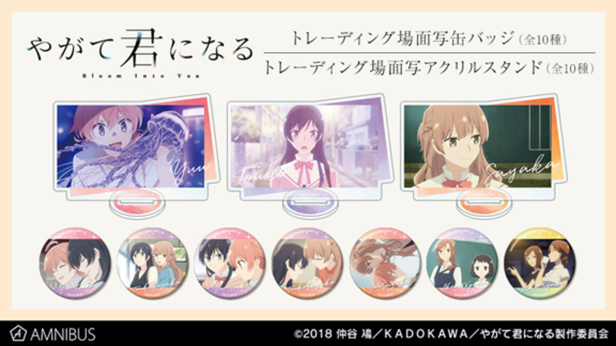 やがて君になる』のトレーディング場面写アクリルスタンド 