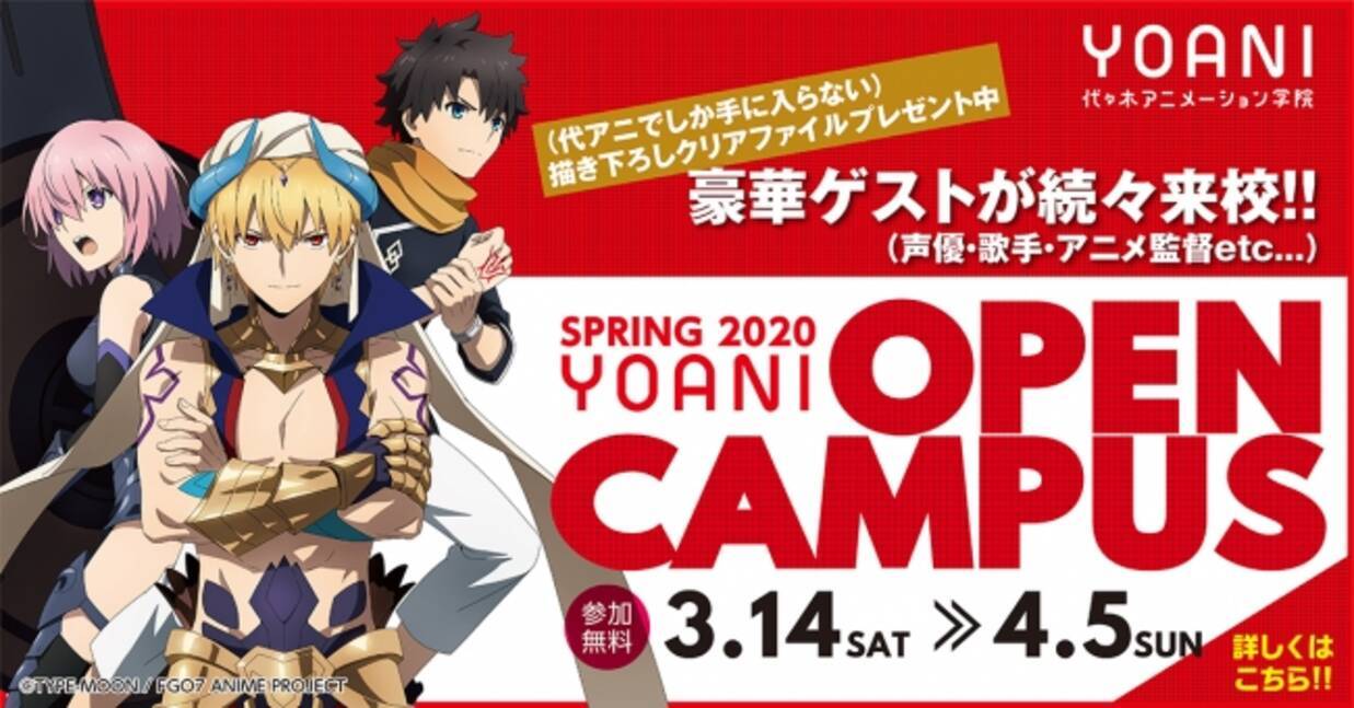 豪華ゲストが続々yoaniへ来校します 春のオープンキャンパス開催決定 年3月10日 エキサイトニュース 2 3