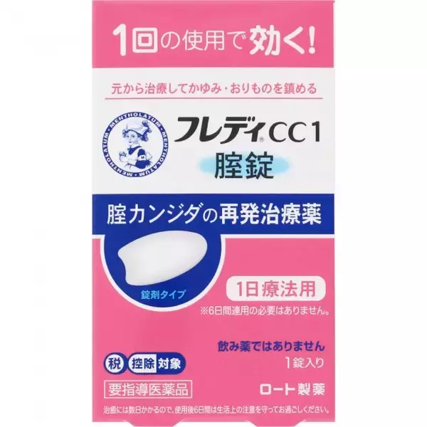 日本初※1！たった一回の使用だけで効く！１錠タイプの腟カンジダ再発治療薬　「メンソレータムフレディCC１」シリーズ新発売