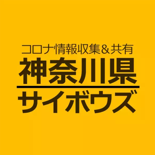 神奈川県での新型コロナ対策にkintoneを活用