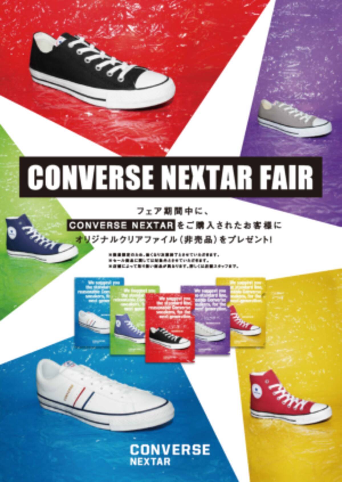 株式会社チヨダ 全国のシュープラザ 東京靴流通センター他 にて Converse Nextar Fair を開催 年3月12日 エキサイトニュース