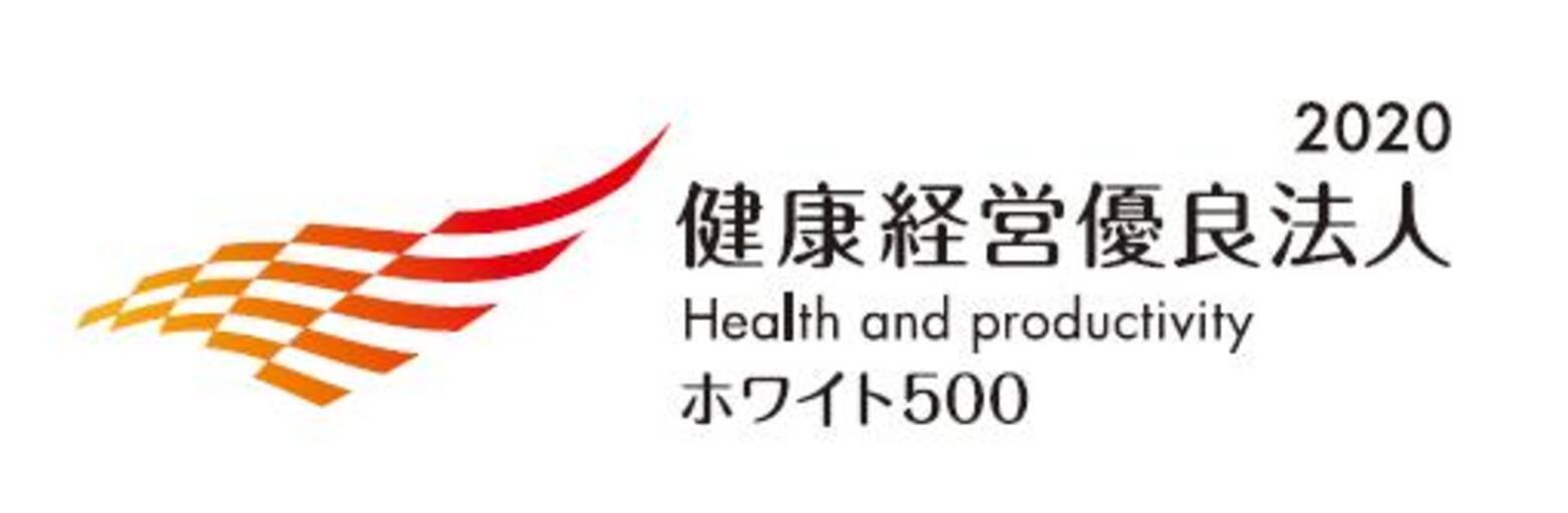 健康経営優良法人 大規模法人部門 ホワイト500 に認定 年3月12日 エキサイトニュース