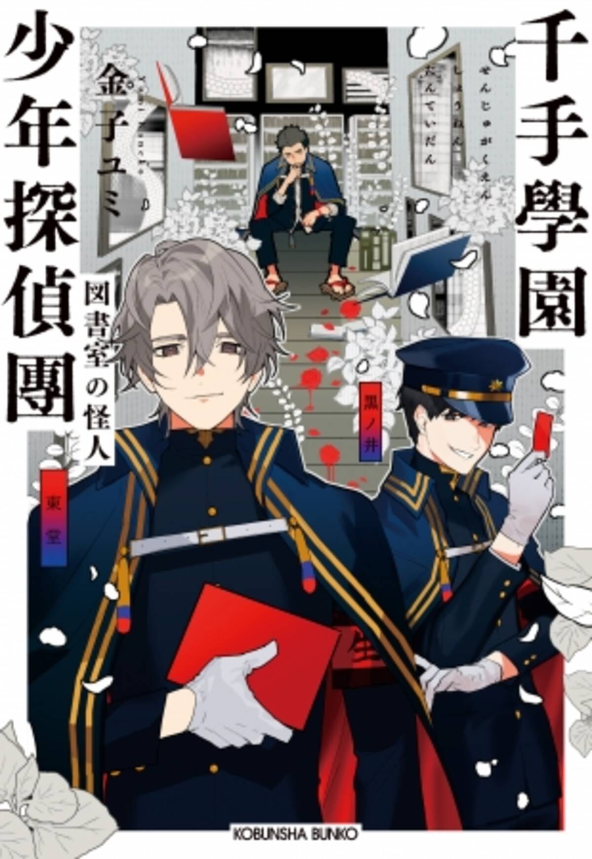 大人気youtuberが紹介し話題沸騰中 千手學園少年探偵團 第2巻が3月12日 木 に発売 年3月12日 エキサイトニュース