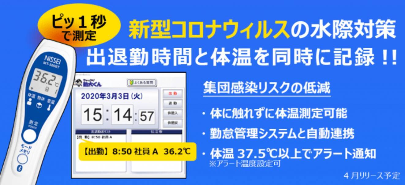 コロナ水際対策 出退勤時間 と 体温 を同時に登録 アラート検知 年3月12日 エキサイトニュース