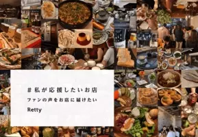 グルメサービスretty 話題の新店 でいち早く話題のお店をピックアップ 19年9月26日 エキサイトニュース