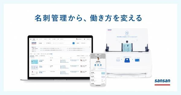 法人向けクラウド名刺管理サービス Sansan ユーザー企業に対し ライセンスの無償提供を実施 年3月13日 エキサイトニュース