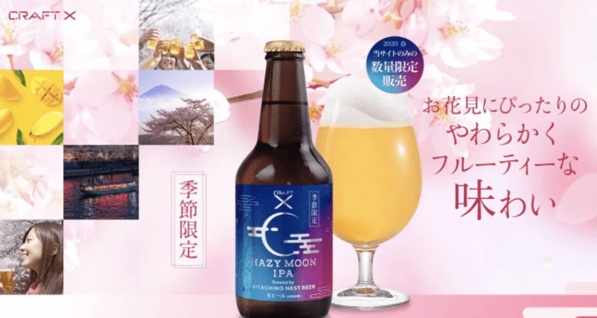 ブランドとテクノロジーの力で日本のモノづくりの翼に Moon Xからクラフトビール Craft X 第二弾 Hazy Moon Ipa 年3月13日 エキサイトニュース