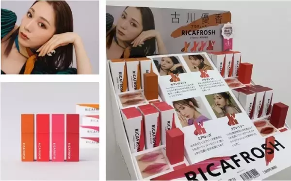 古川優香プロデュースコスメブランド『RICAFROSH』（リカフロッシュ）3月14日（土）より全国のロフトにて販売開始