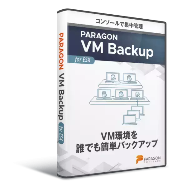 パラゴンソフトウェア VMware vSphere/ESX に特化したバックアップソフト Paragon VM Backup をリリース