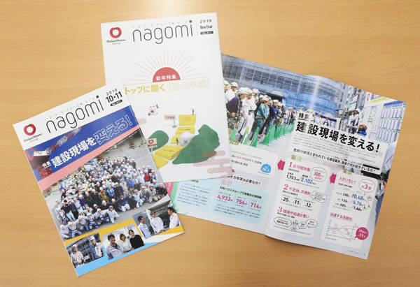 大和ハウスグループの社内報 なごみ が 経団連推薦社内報 において 企画賞 を受賞 ニュースレター 年3月16日 エキサイトニュース