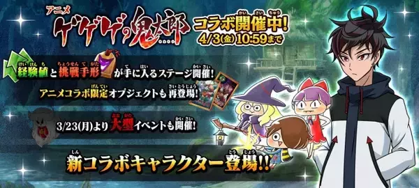 超激レア「石動零」が新登場！『ゆるゲゲ』×『ゲゲゲの鬼太郎』コラボ開始！プレゼントが当たるSNSキャンペーンも同時開催！
