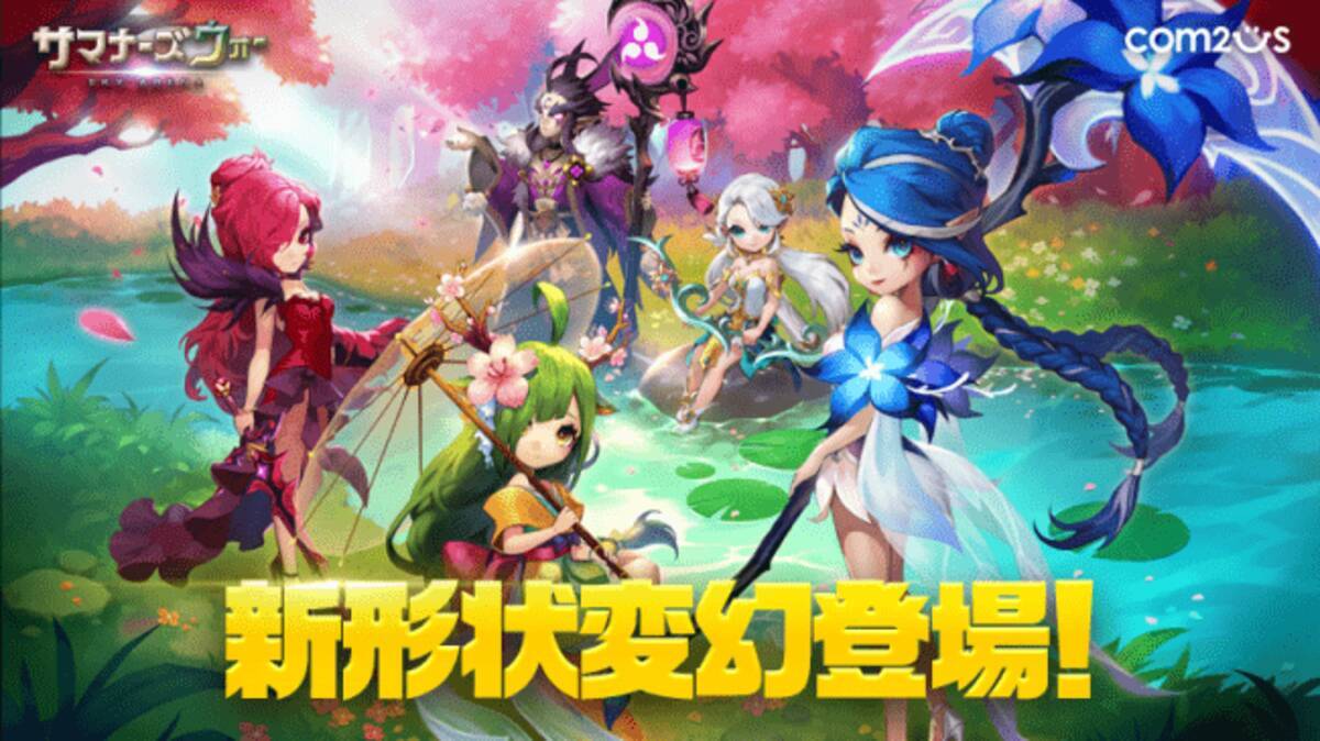 サマナーズウォー Sky Arena 春を彩る形状変幻が新登場 年3月16日 エキサイトニュース