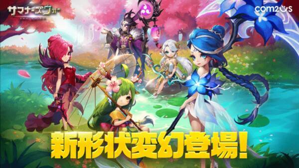 サマナーズウォー Sky Arena 春を彩る形状変幻が新登場 年3月16日 エキサイトニュース