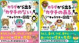 「【新型コロナウイルスから身を守る知識を身につけよう】子どもも大人も楽しく読める！「せき」「くしゃみ」「熱」などの正しい知識を学べる必読書!!」の画像1