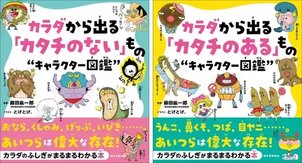 「【新型コロナウイルスから身を守る知識を身につけよう】子どもも大人も楽しく読める！「せき」「くしゃみ」「熱」などの正しい知識を学べる必読書!!」の画像