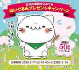 「ご好評につきキャンペーン第4弾/ベルーナ公式キャラクター「べるーにゃ」ぬいぐるみ～日頃の感謝を込めてプレゼント！～」の画像1