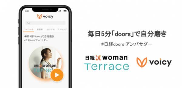 日経xwoman とボイスメディア Voicy の共同企画で 毎日5分 Doors で自分磨き が放送開始 30代の働く女性のキャリア ライフスタイル情報を耳からインプット 年3月17日 エキサイトニュース