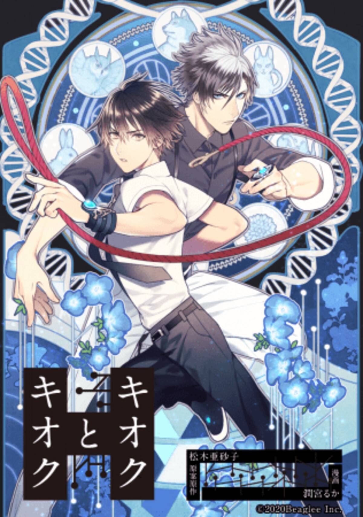 ボーイフレンド 仮 の潤宮るか ビーグリーによる新作漫画 キオクとキオク ついに連載開始 年3月17日 エキサイトニュース