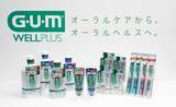 「ガム・ウェルプラスシリーズ 3月18日（水）新発売　オーラルケアからオーラルヘルスへ　」の画像1