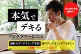 「神戸の無料のプログラミング学校＆コミュニティ「神戸プログラミングアカデミー」2020年4月オープン！」の画像1