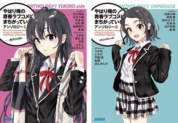 大人気イラストレーター 超豪華作家大集結 やはり俺の青春ラブコメはまちがっている アンソロジー発売 年3月18日 エキサイトニュース