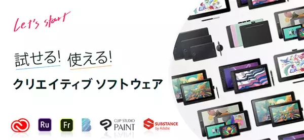 「ワコムのペンタブレット購入で、アドビやセルシスのソフトウェアをプレゼント」の画像