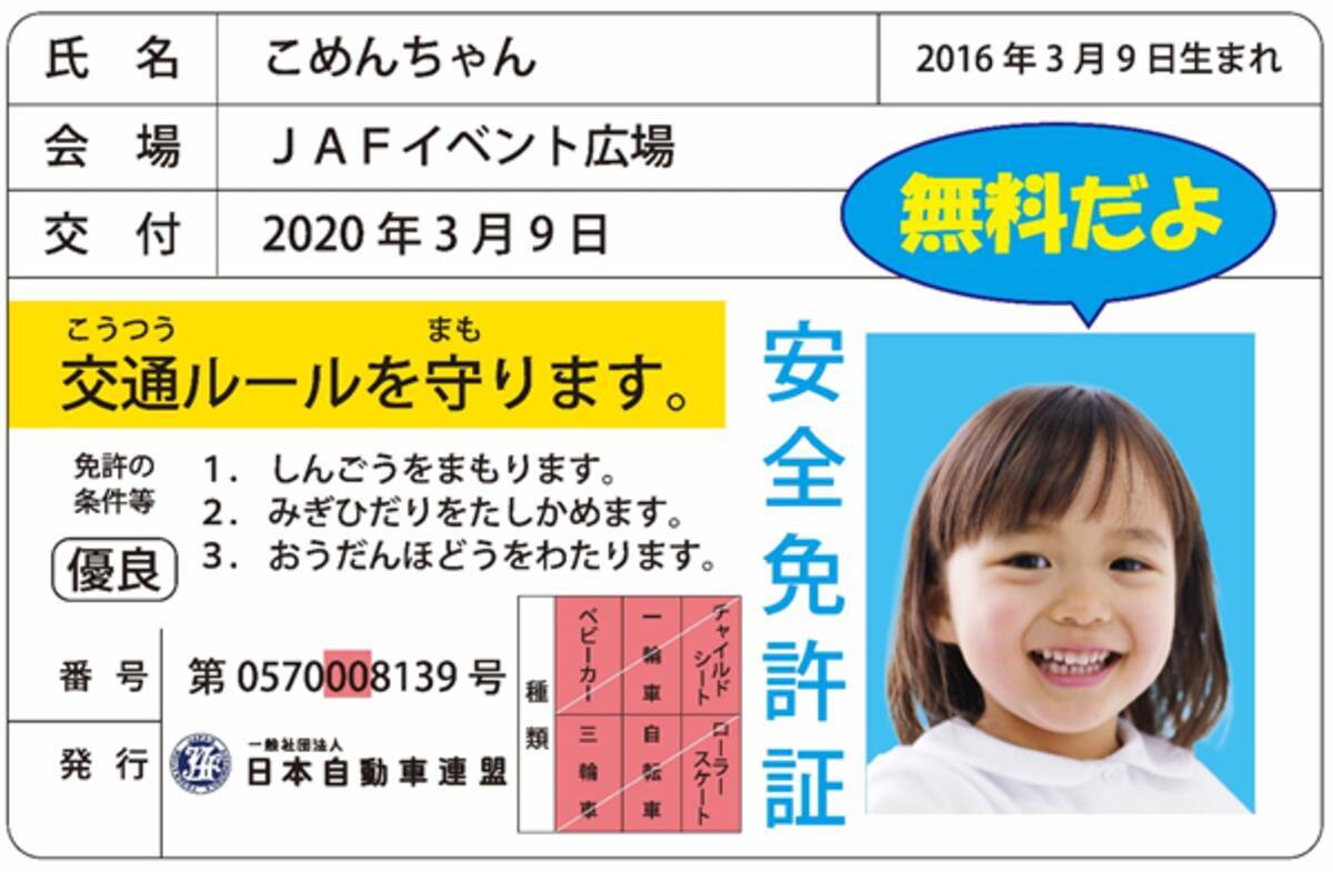 Jaf奈良 イオンモール大和郡山で交通安全啓発イベントを開催します 年3月19日 エキサイトニュース