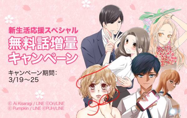 Lineマンガ 人気オリジナル作品の無料公開話数を期間限定で増量 年3月19日 エキサイトニュース