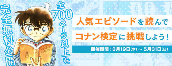 人気エピソードを読んでコナン検定に挑戦しよう 名探偵コナン公式アプリ にて 全700ページ以上をいつでも完全無料公開 年3月19日 エキサイトニュース