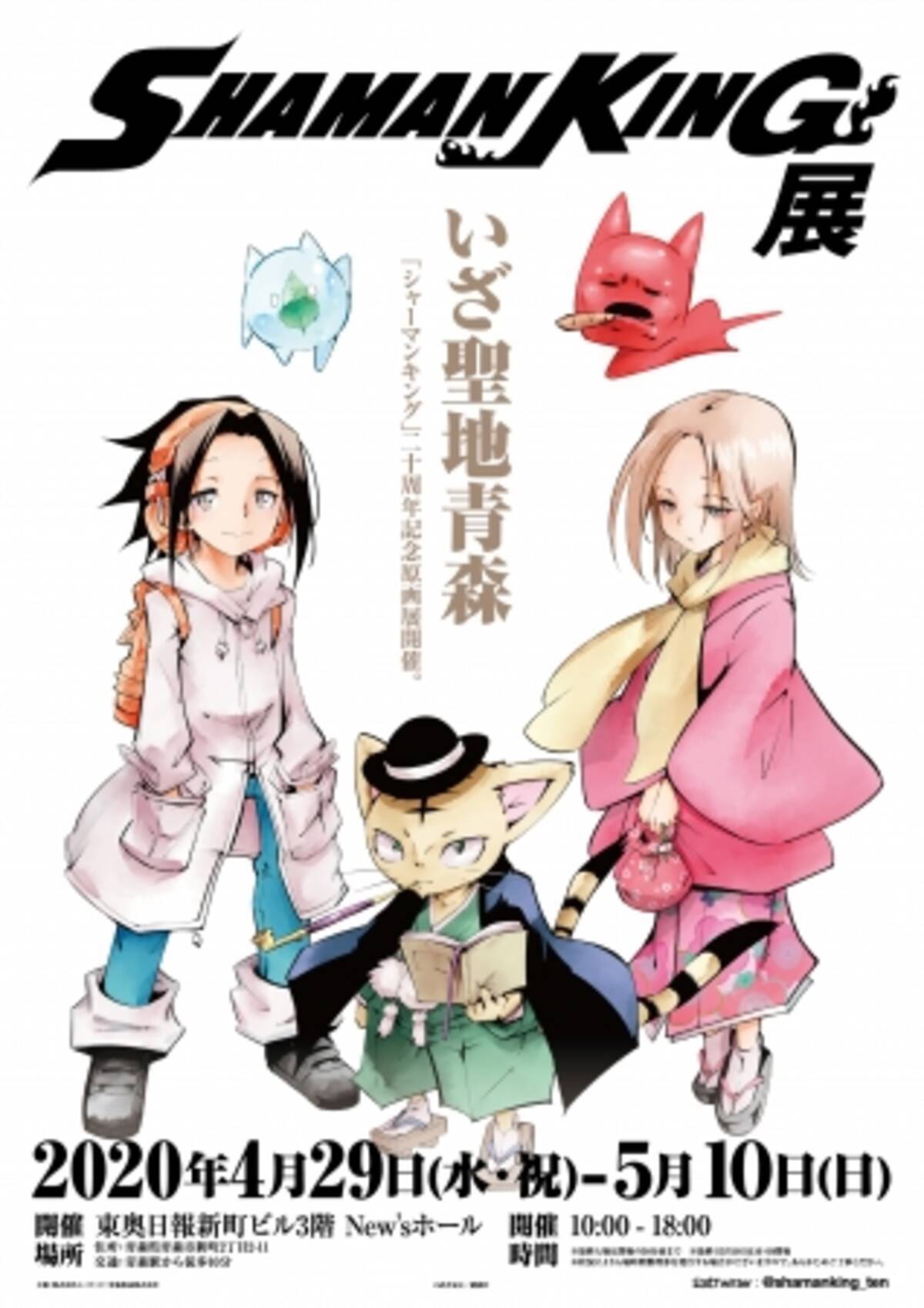 いざ聖地青森 シャーマンキング展 青森会場 情報解禁 年3月19日 エキサイトニュース