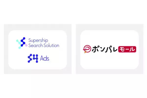 「Supership、リクルートグループのオンライン通販サイト「ポンパレモール」へサイト内検索「S4」とサイト内商品広告「S4Ads」のソリューション2種を提供」の画像