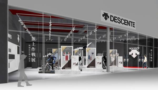 情報発信の場となる新しい試みの店舗 Descente Station を4月10日より豊洲にオープン 2020年3月19日 エキサイトニュース