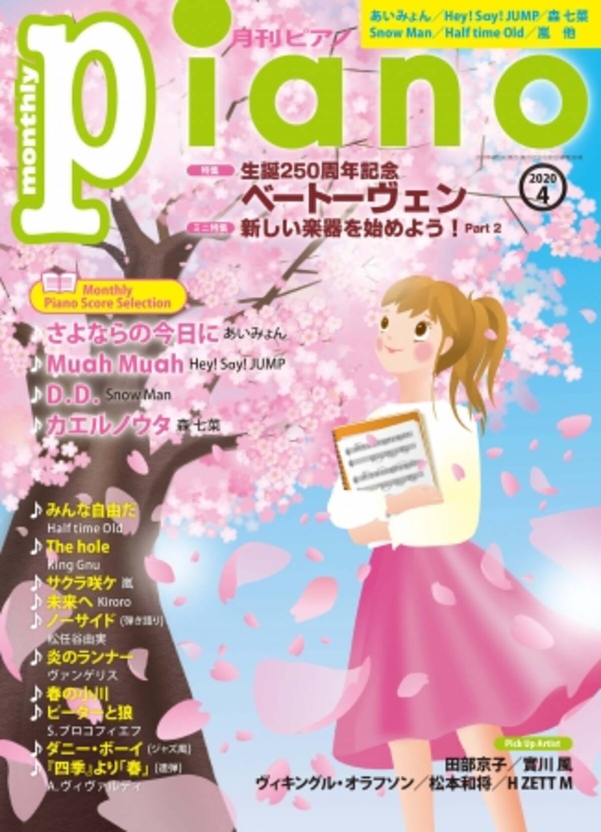 今月の特集は 生誕250周年記念 ベートーヴェン 月刊ピアノ年4月号 年3月19日発売 年3月19日 エキサイトニュース