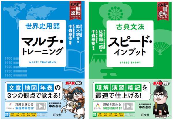 武田塾 学びエイド 旺文社共同企画 一冊逆転プロジェクト 始動 年3月19日 エキサイトニュース