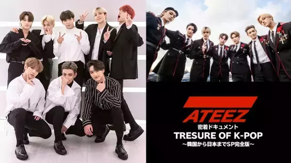 ATEEZ 密着ドキュメント 「TRESURE OF K-POP～韓国から日本までSP 完全版～」4/10(金)よりParaviで独占配信スタート決定！