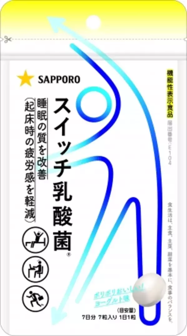 「サッポロウエルネスラボ「スイッチ乳酸菌」発売」の画像